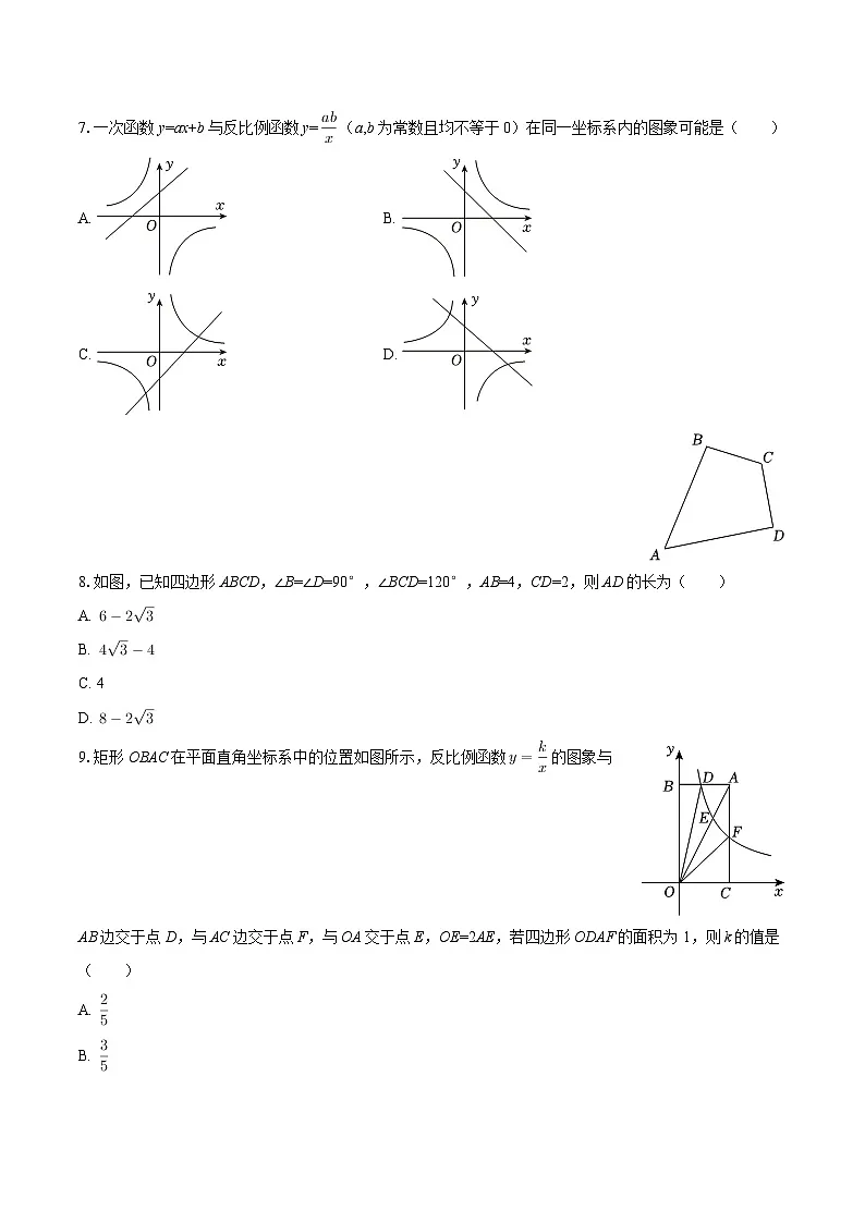 2025-2026学年山东省淄博市临淄实验中学九年级(上)月考数学试卷(10月份)(五四学制)-自定义类型第2页
