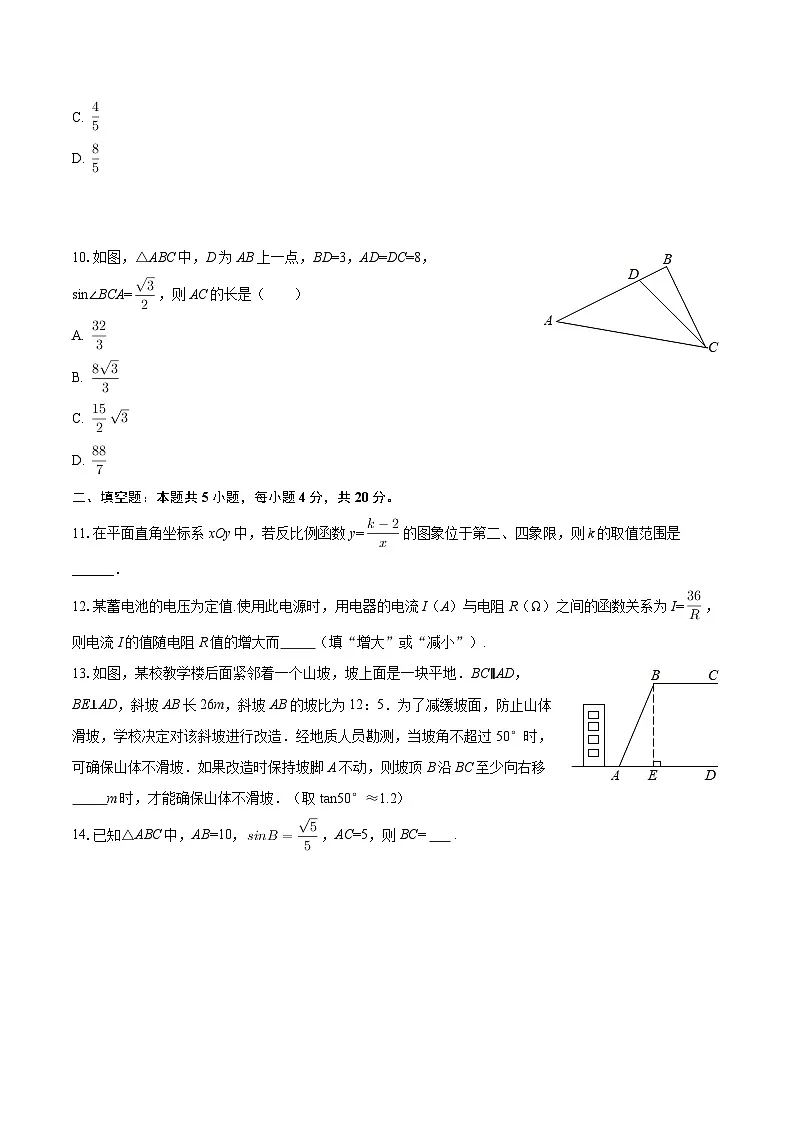 2025-2026学年山东省淄博市临淄实验中学九年级(上)月考数学试卷(10月份)(五四学制)-自定义类型第3页