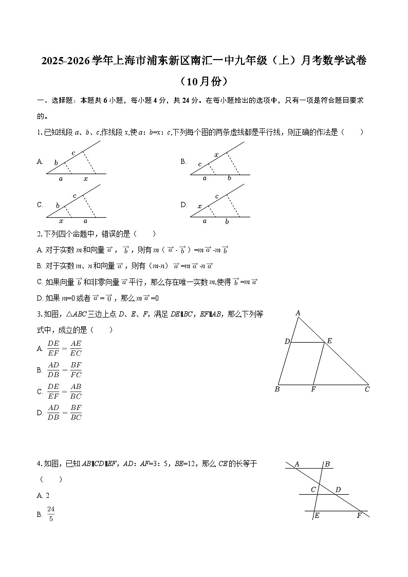2025-2026学年上海市浦东新区南汇一中九年级(上)月考数学试卷(10月份)-自定义类型第1页
