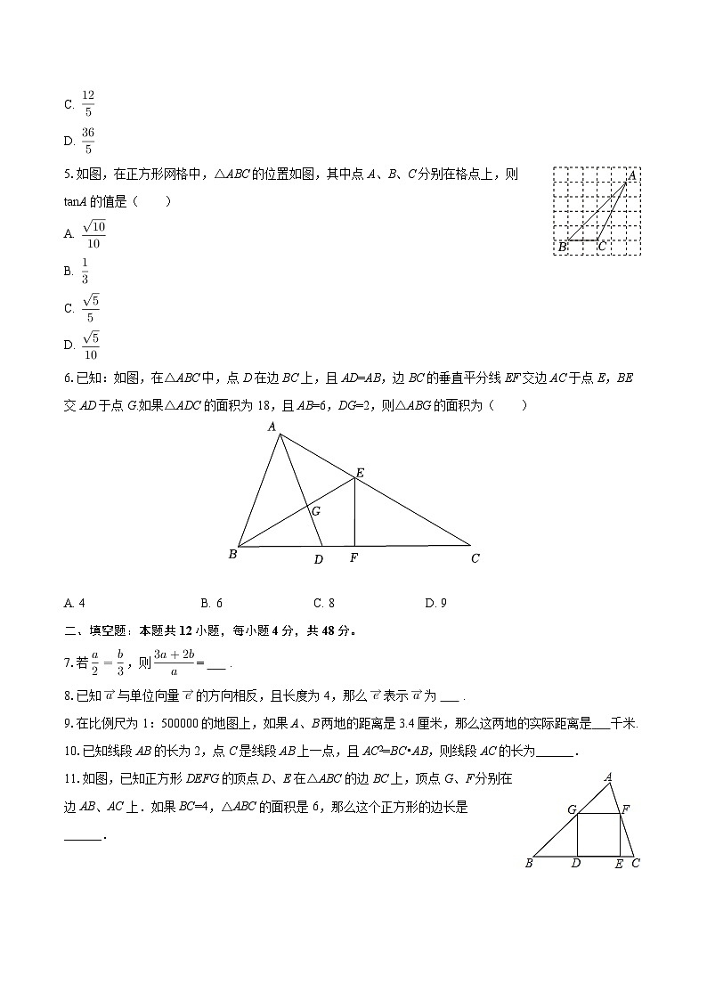 2025-2026学年上海市浦东新区南汇一中九年级(上)月考数学试卷(10月份)-自定义类型第2页