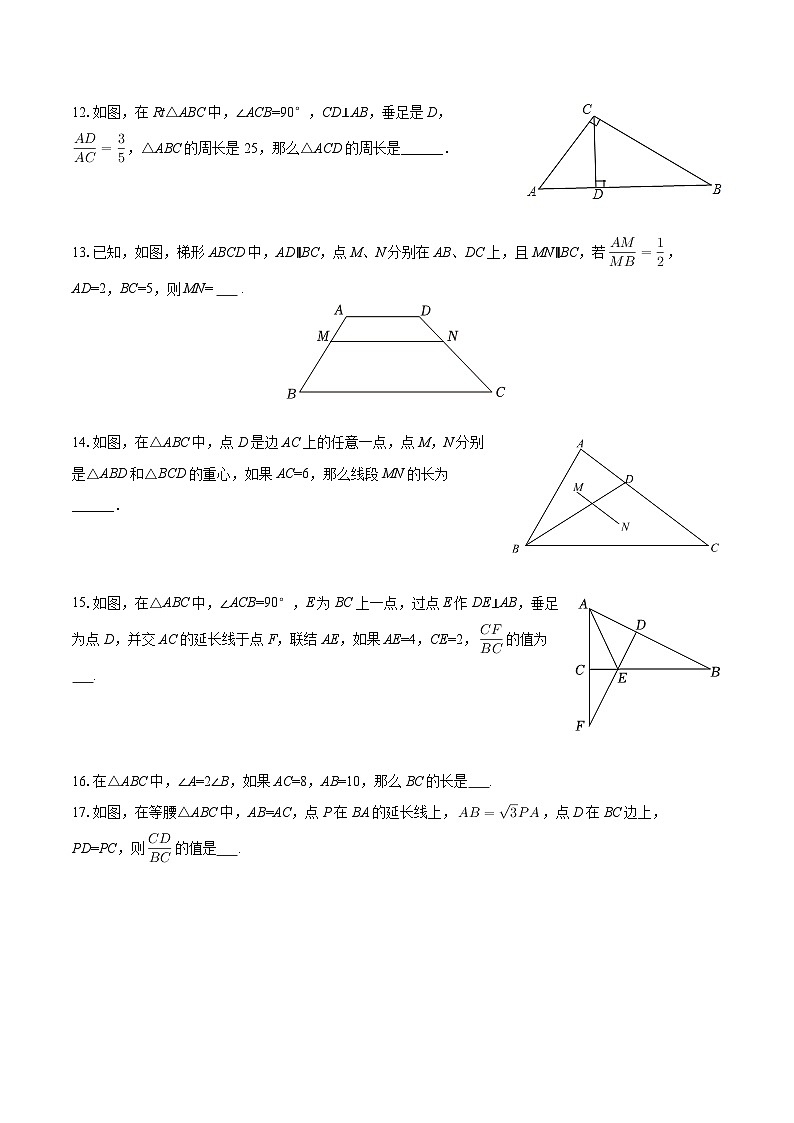 2025-2026学年上海市浦东新区南汇一中九年级(上)月考数学试卷(10月份)-自定义类型第3页