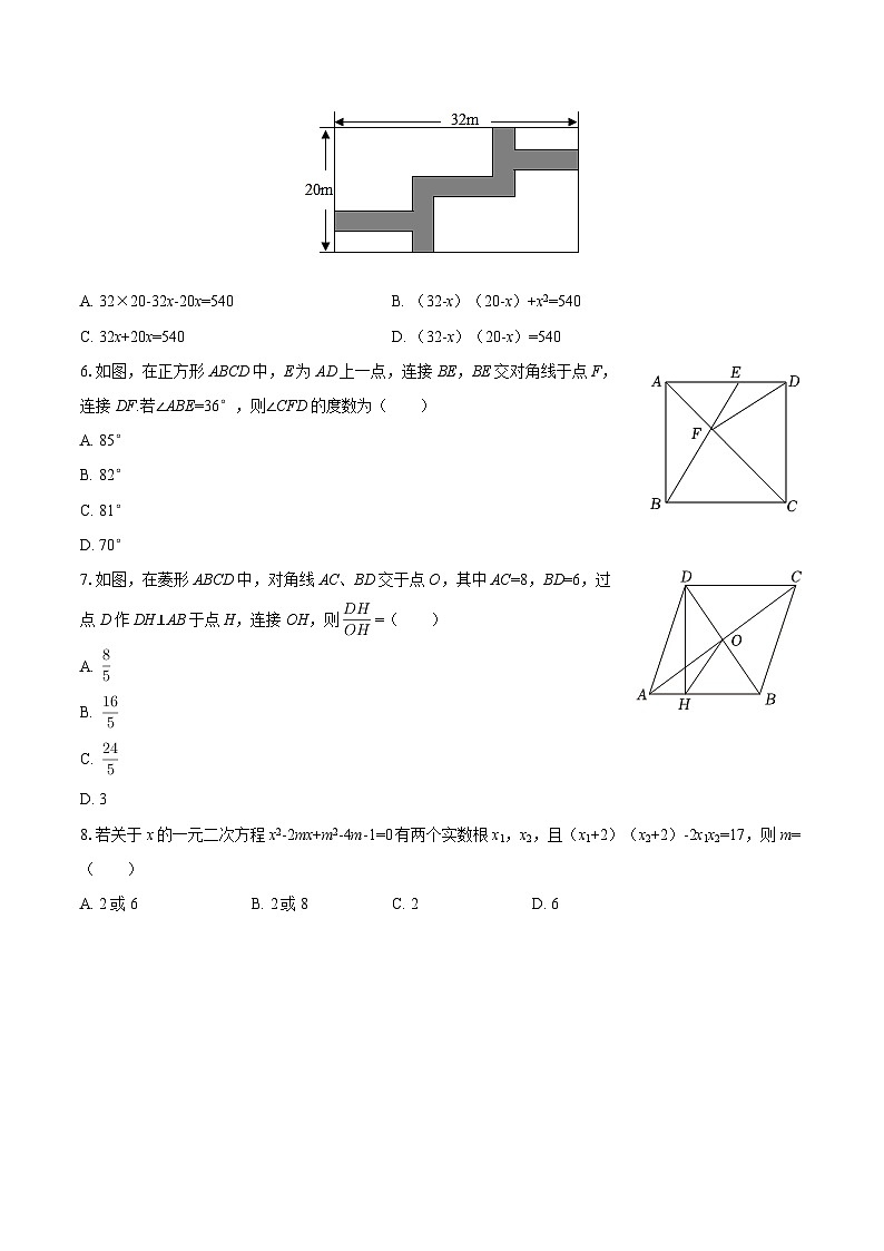 2025-2026学年四川省达州市宣汉县双河中学九年级(上)第一次月考数学试卷-自定义类型第2页