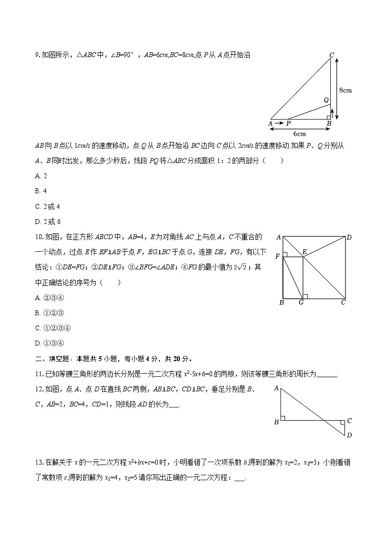2025-2026学年四川省达州市宣汉县双河中学九年级(上)第一次月考数学试卷-自定义类型第3页