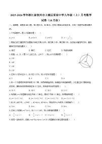 2025-2026学年浙江省杭州市上城区采荷中学九年级（上）月考数学试卷（10月份）-自定义类型