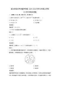 浙江省绍兴市诸暨市名校2025-2026学年九年级上学期10月月考数学试卷（解析版）