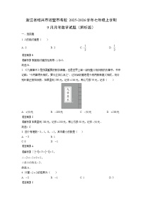 浙江省绍兴市诸暨市名校2025-2026学年上学期9月月考七年级数学试卷（解析版）