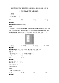 浙江省绍兴市诸暨市名校2025-2026学年上学期9月月考七年级数学试卷（解析版）