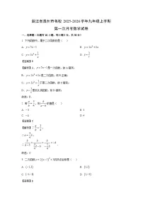 浙江省温州市名校2025-2026学年九年级上学期第一次月考数学试卷（解析版）