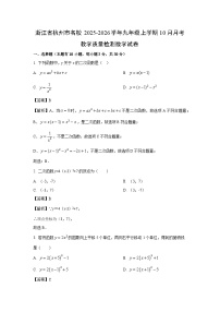 浙江省杭州市名校2025-2026学年九年级上学期10月月考教学质量检测数学试卷（解析版）