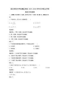 浙江省杭州市钱塘区名校2025-2026学年九年级上学期月考数学试卷(解析版)