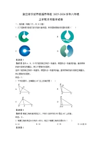 浙江省宁波市慈溪市名校2025-2026学年八年级上学期月考数学试卷(解析版)