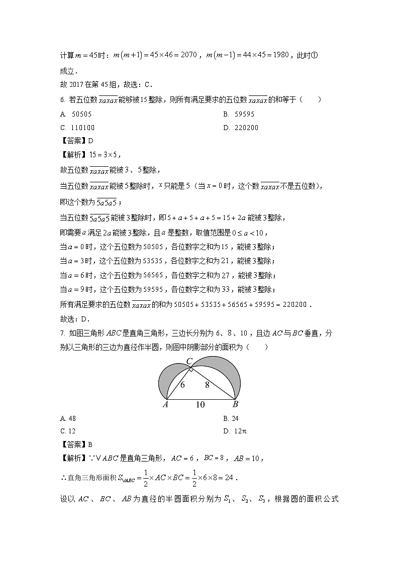 浙江省温州市瓯海区名校2025-2026学年七年级上学期学科素养测试 数学试卷(解析版)第3页