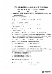 福建省泉州市东海中学2025--2026学年七年级上学期数学+10+月份限时训练四(月考)
