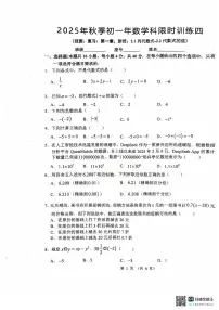 福建省泉州市东海中学2025--2026学年七年级上学期数学+10+月份限时训练四(月考)
