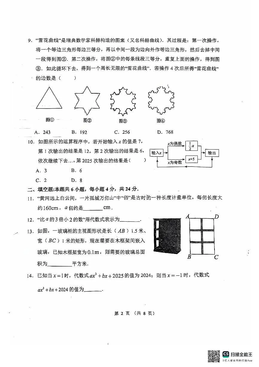 福建省泉州市东海中学2025--2026学年七年级上学期数学+10+月份限时训练四(月考)第2页