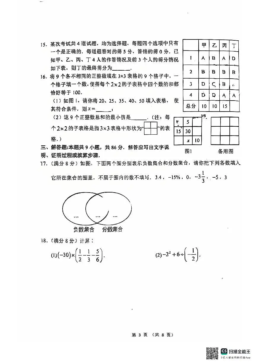 福建省泉州市东海中学2025--2026学年七年级上学期数学+10+月份限时训练四(月考)第3页