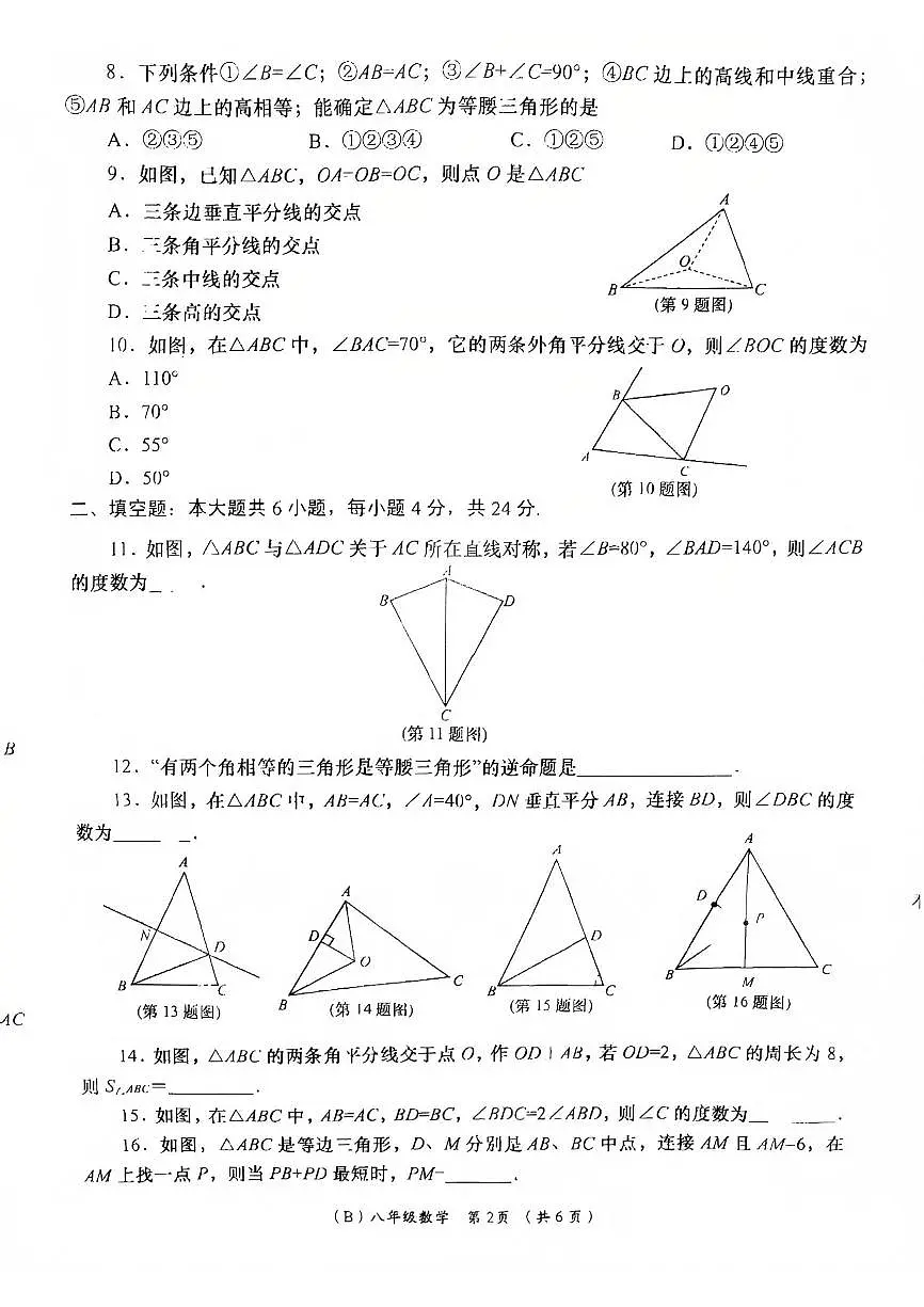 甘肃省陇南市康县2025-2026学年八年级上学期周期学业能力评鉴数学试卷(月考)第2页