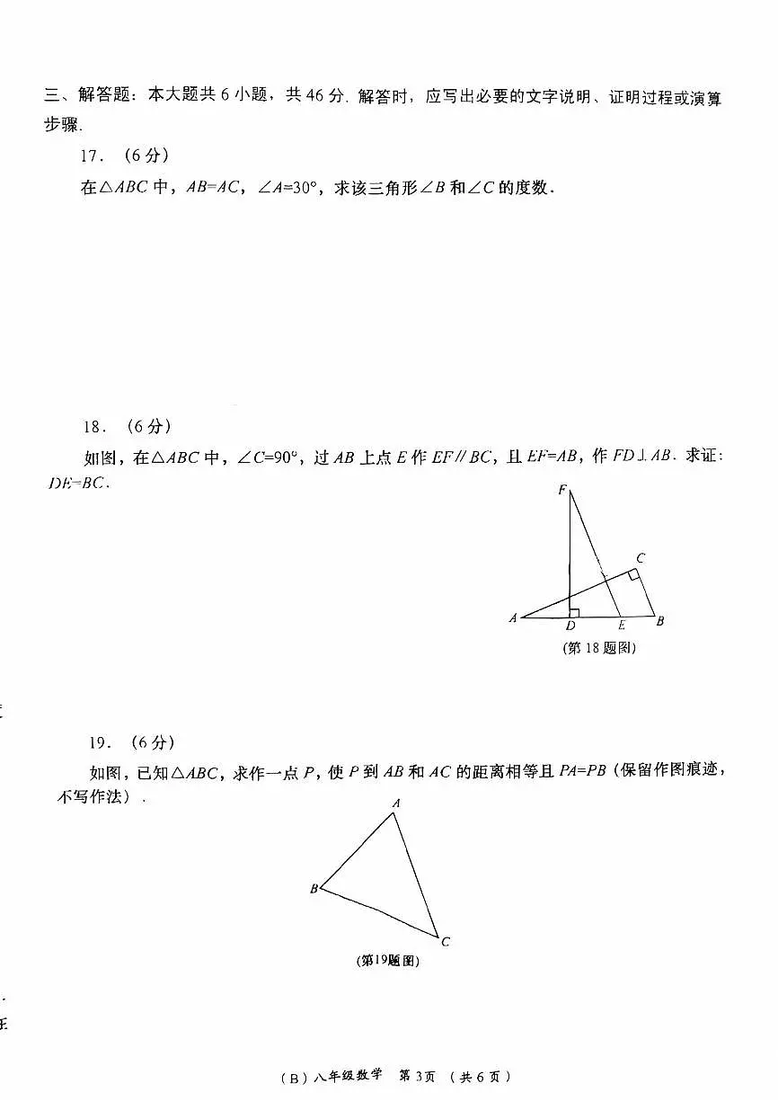 甘肃省陇南市康县2025-2026学年八年级上学期周期学业能力评鉴数学试卷(月考)第3页