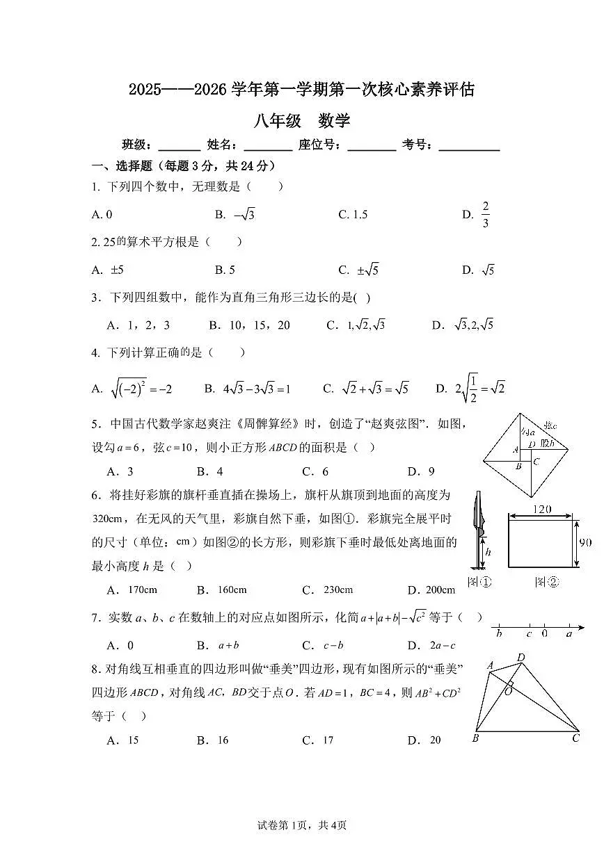 广东省深圳市龙岗区十校联考2025-2026学年八年级上学期10月月考数学试题(月考)第1页