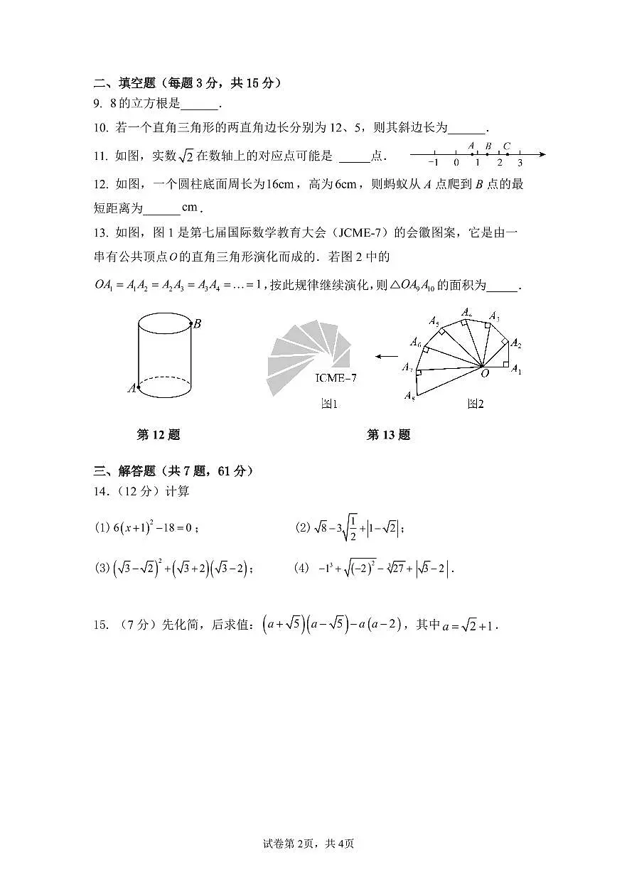 广东省深圳市龙岗区十校联考2025-2026学年八年级上学期10月月考数学试题(月考)第2页