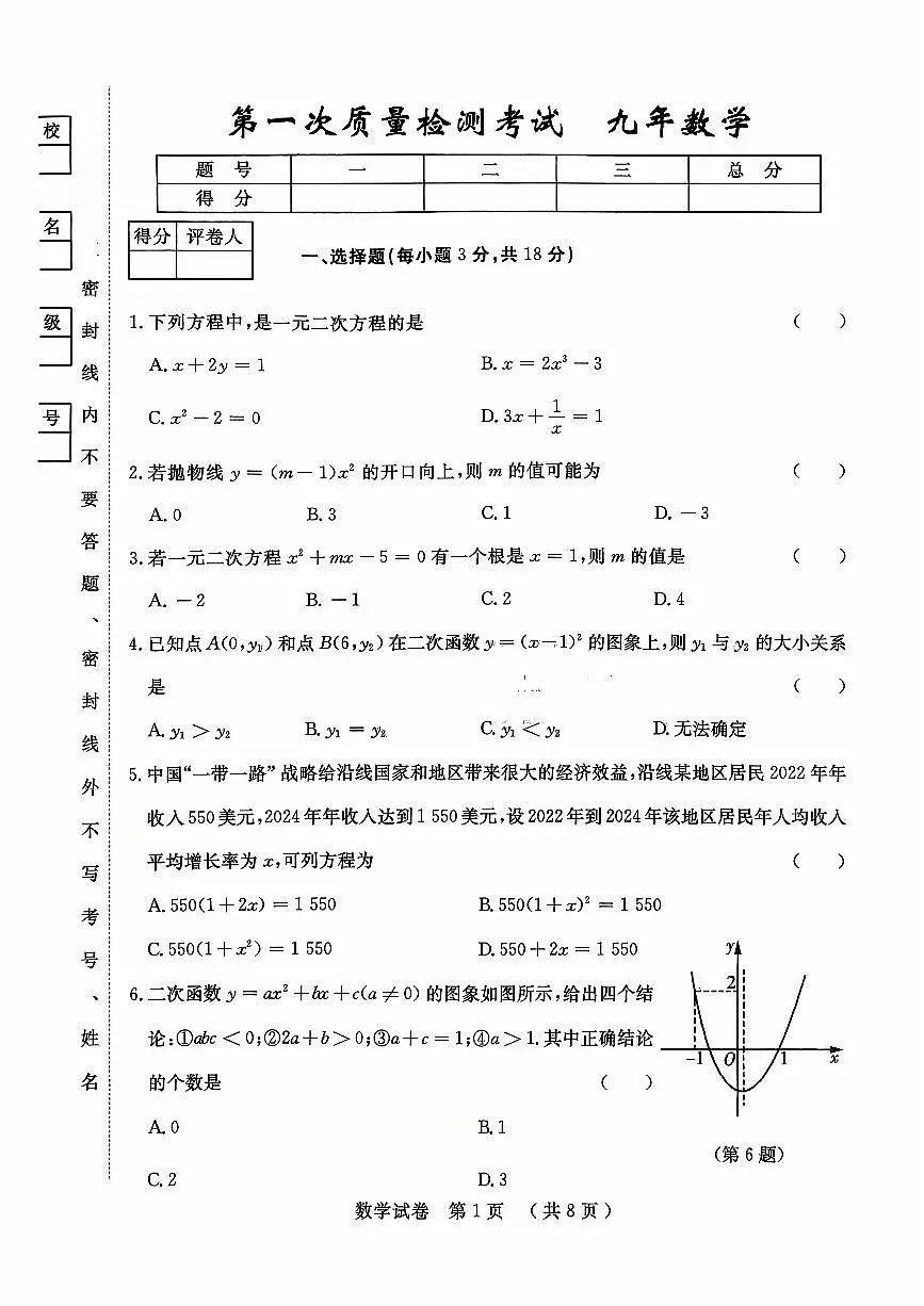 吉林省松原市宁江区第一中学2025-2026学年九年级上学期第一次质量检测数学试题(月考)第1页