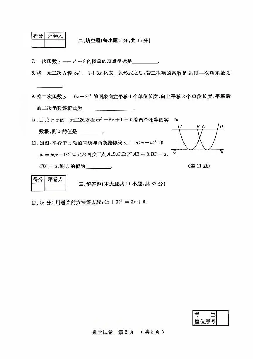 吉林省松原市宁江区第一中学2025-2026学年九年级上学期第一次质量检测数学试题(月考)第2页