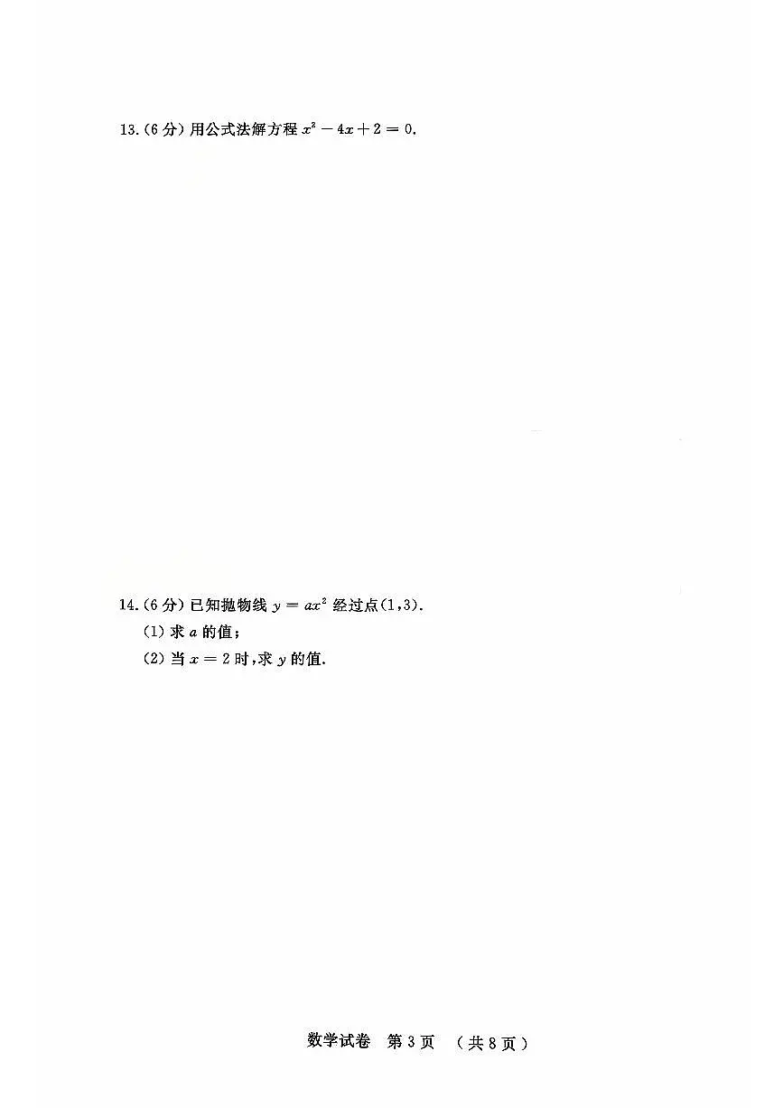吉林省松原市宁江区第一中学2025-2026学年九年级上学期第一次质量检测数学试题(月考)第3页