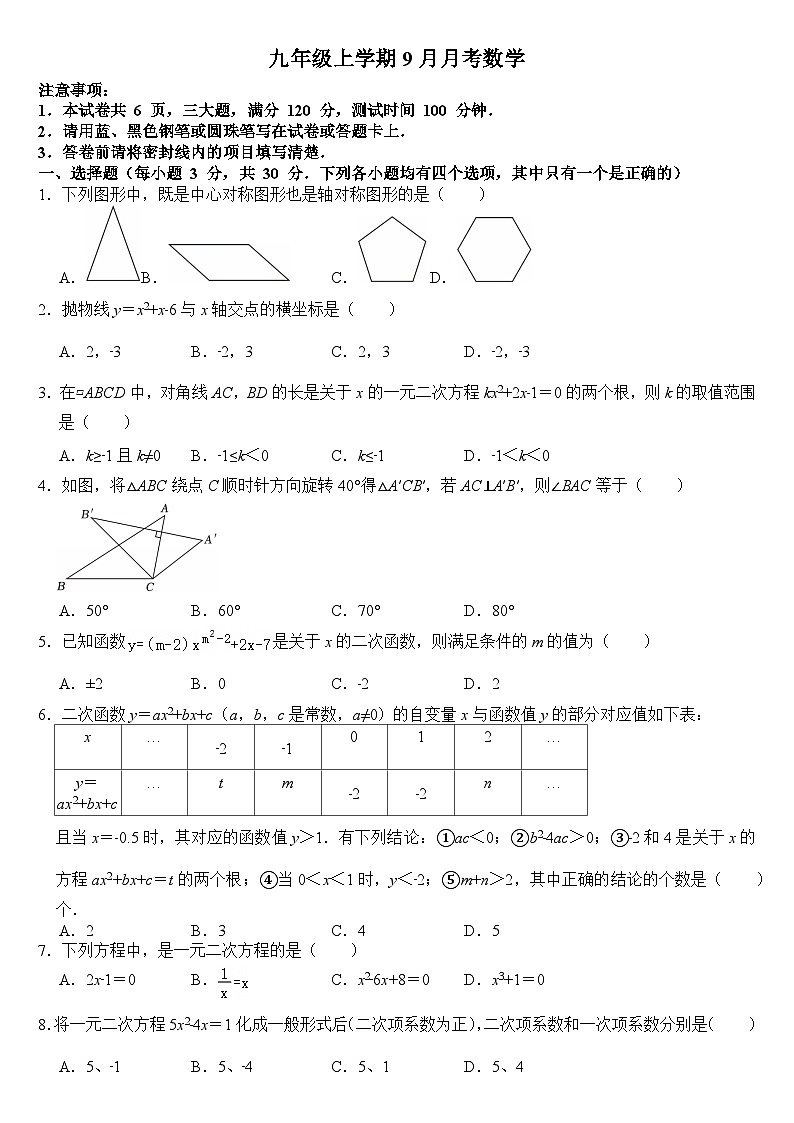 河南省驻马店市+西平县师灵镇第一中学2025-2026学年九年级上学期10月月考数学试题(月考)第1页