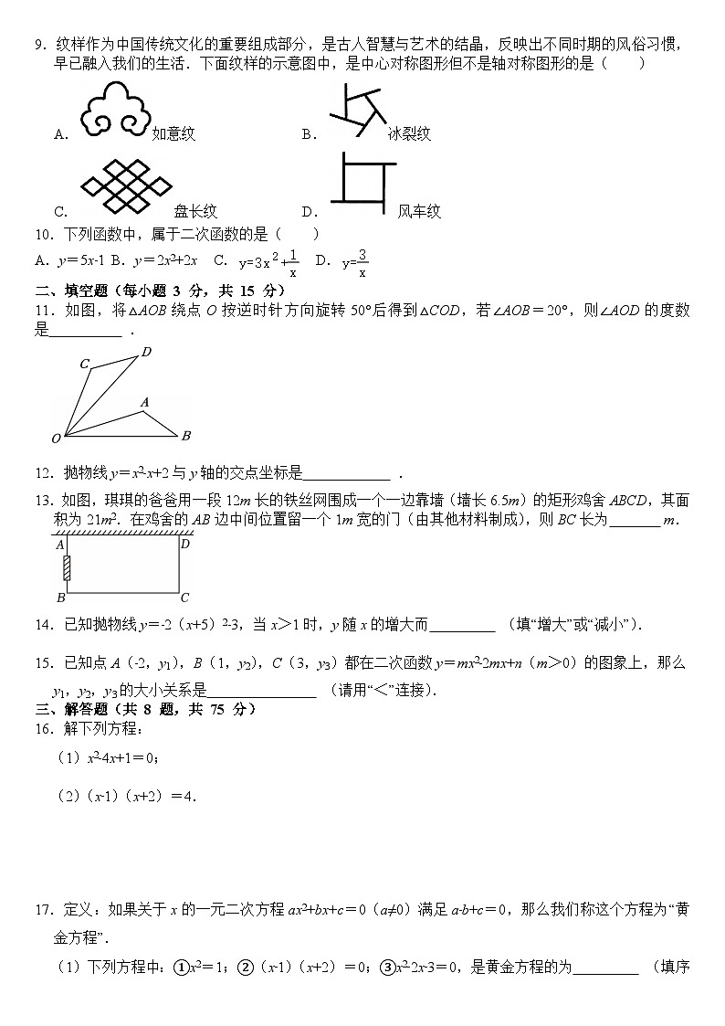 河南省驻马店市+西平县师灵镇第一中学2025-2026学年九年级上学期10月月考数学试题(月考)第2页