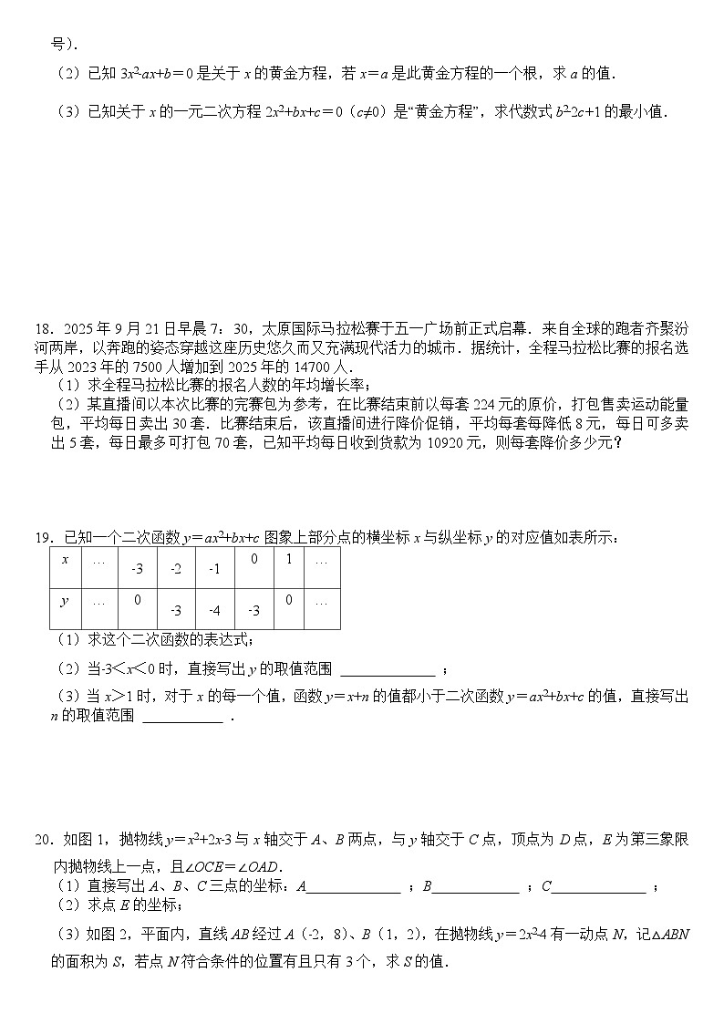 河南省驻马店市+西平县师灵镇第一中学2025-2026学年九年级上学期10月月考数学试题(月考)第3页