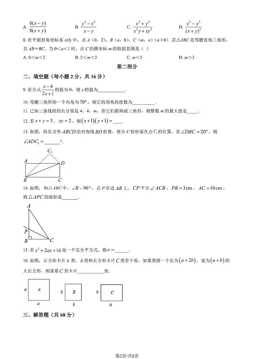 2022北京东直门中学初二(上)期中数学试卷(教师版)第2页