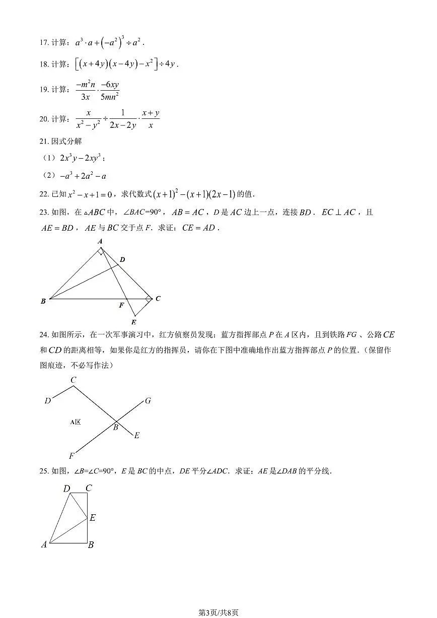 2022北京东直门中学初二(上)期中数学试卷(教师版)第3页
