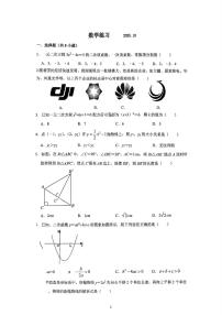 2025北京二十中初三上上10月月考数学试卷