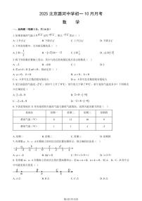 2025北京潞河中学初一上上10月月考数学试卷（教师版）