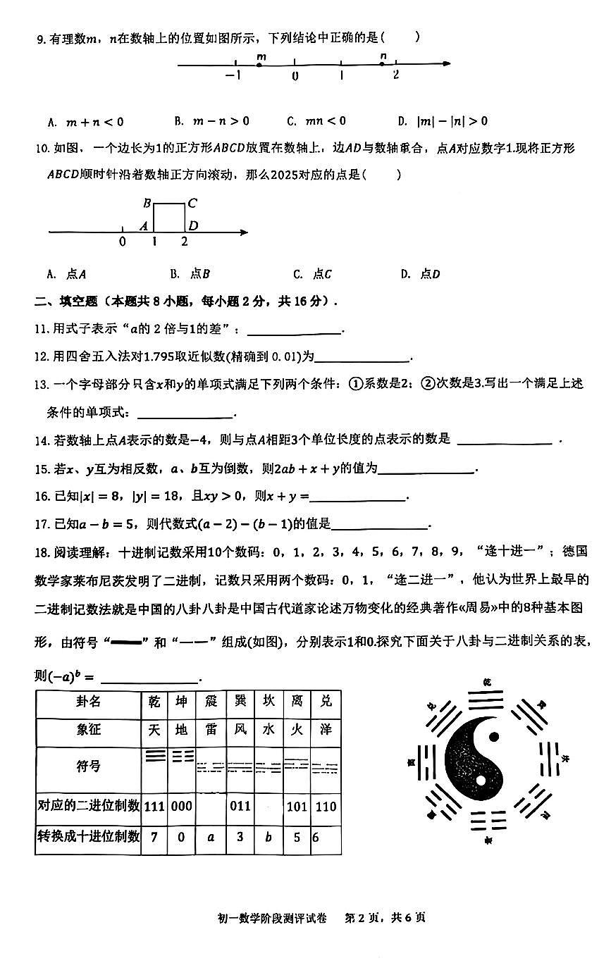2025北京五中分校初一(上)期中数学试卷第2页