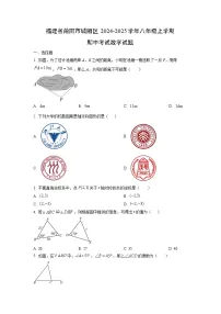 福建省莆田市城厢区2024-2025学年八年级上学期期中考试数学试卷（学生版）