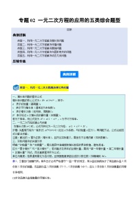 初中数学人教版（2024）九年级上册一元二次方程的根与系数的关系达标测试
