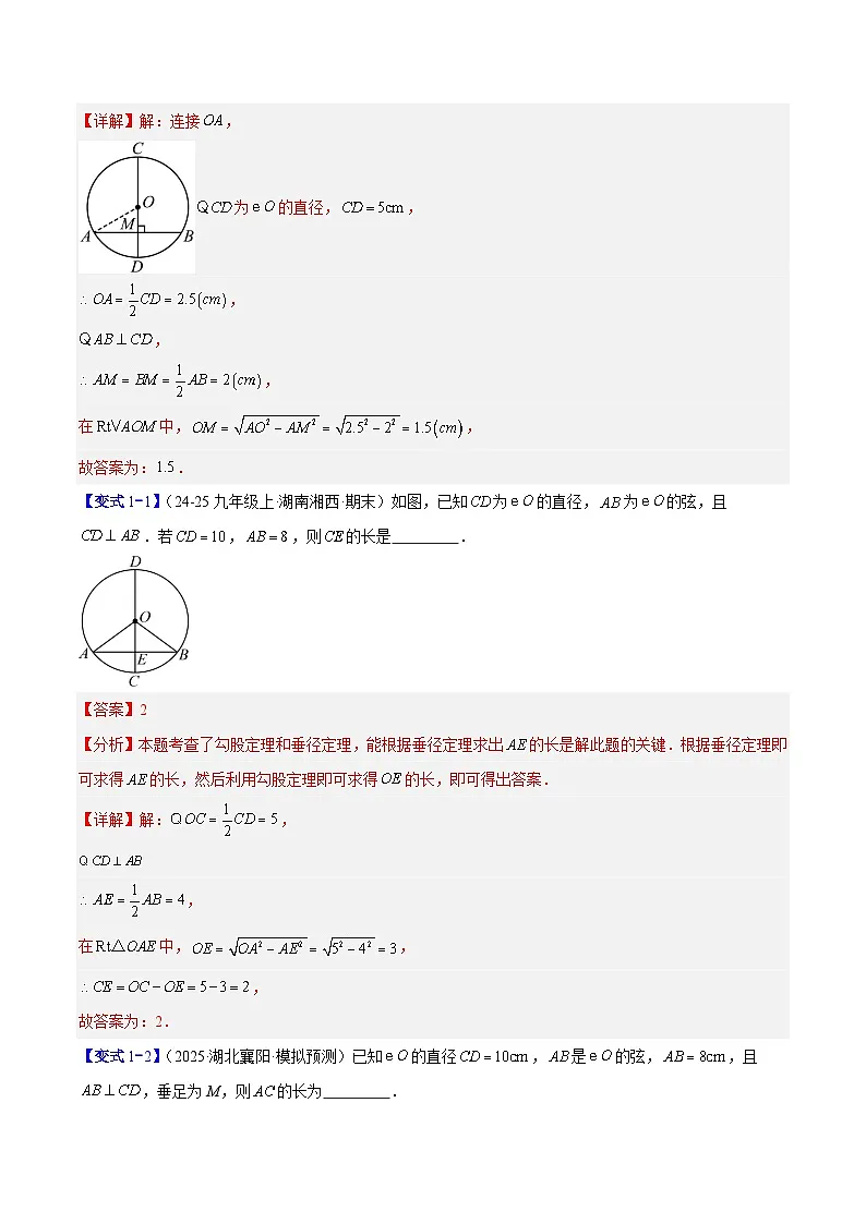 专题14 垂径定理的四类综合题型(压轴题专项训练)数学人教版九年级上册(解析版)第2页