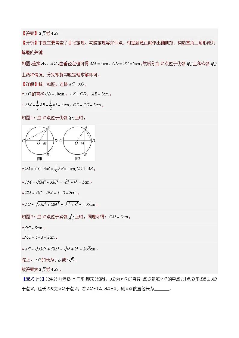 专题14 垂径定理的四类综合题型(压轴题专项训练)数学人教版九年级上册(解析版)第3页