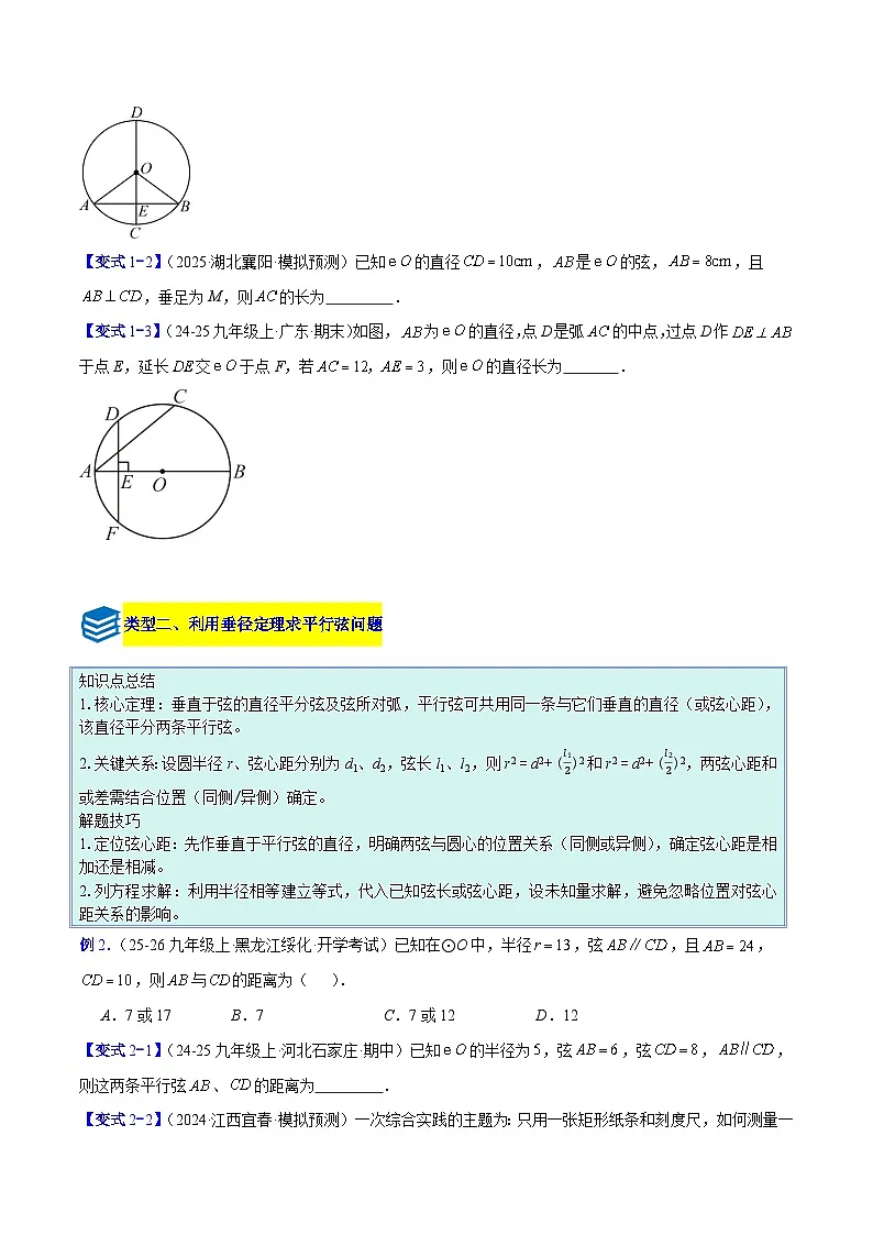 专题14 垂径定理的四类综合题型(压轴题专项训练)数学人教版九年级上册(原卷版)第2页