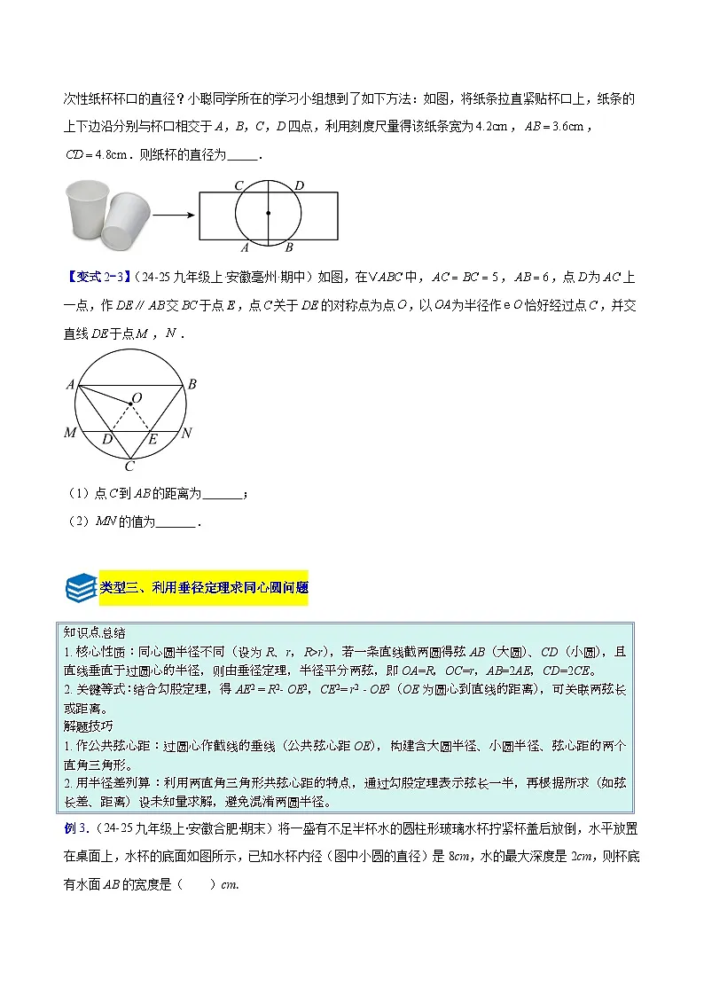 专题14 垂径定理的四类综合题型(压轴题专项训练)数学人教版九年级上册(原卷版)第3页