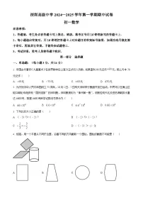 精品解析：广东省深圳市深圳高级中学2024-2025学年上学期七年级期中考试数学试卷 含答案
