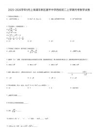 2025~2026学年9月上海浦东新区建平中学西校初二上学期月考数学试卷（有答案解析）
