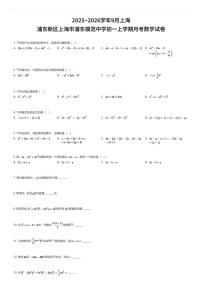 2025~2026学年9月上海浦东新区上海市浦东模范中学初一上学期月考数学试卷（有答案解析）
