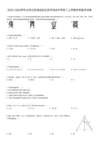 2025~2026学年10月北京海淀区北京市师达中学初二上学期月考数学试卷（有答案解析）