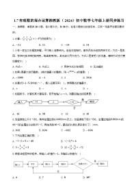 湘教版（2024）七年级上册（2024）有理数的混合运算优秀复习练习题