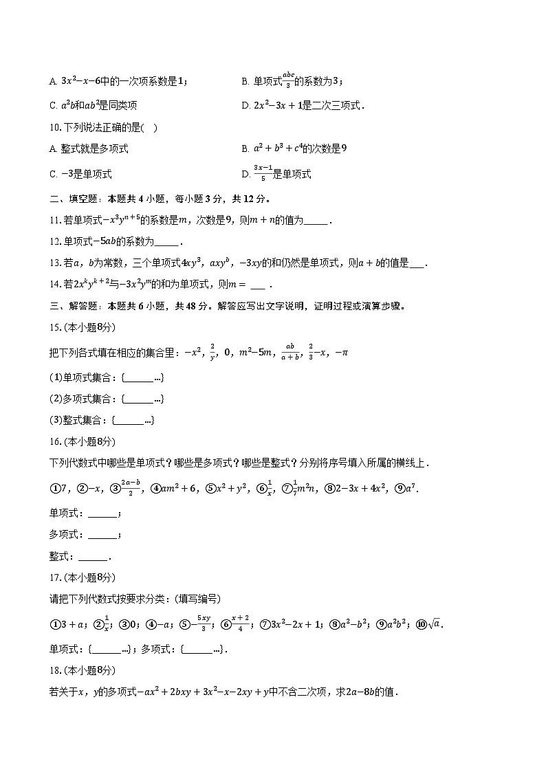 2.3整式的概念 湘教版(2024)初中数学七年级上册同步练习(含详细答案解析)第2页
