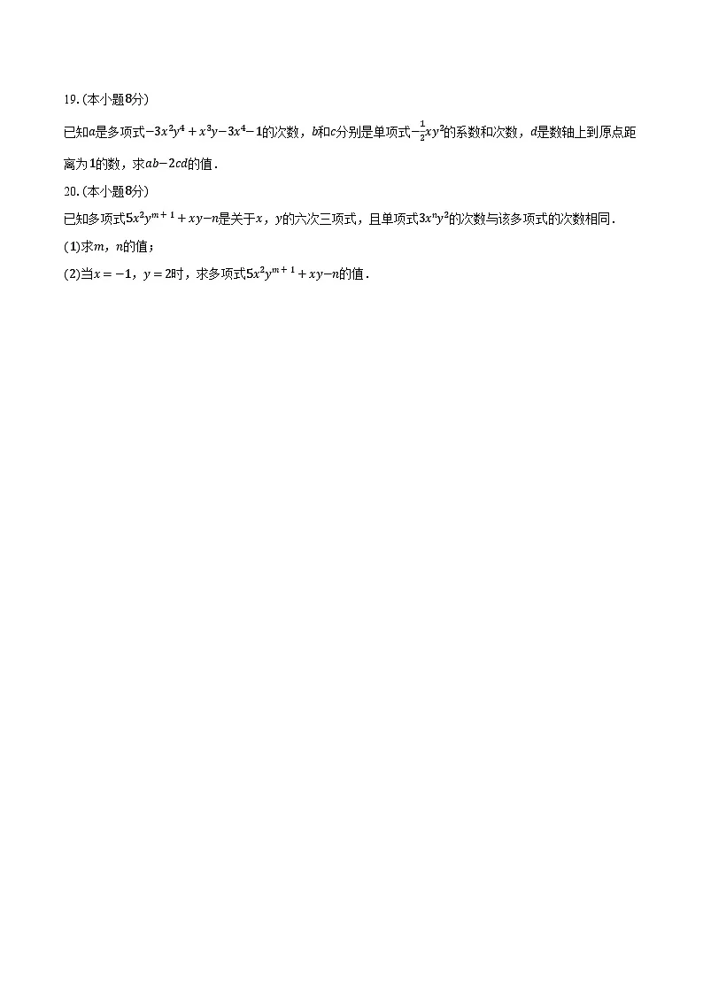 2.3整式的概念 湘教版(2024)初中数学七年级上册同步练习(含详细答案解析)第3页