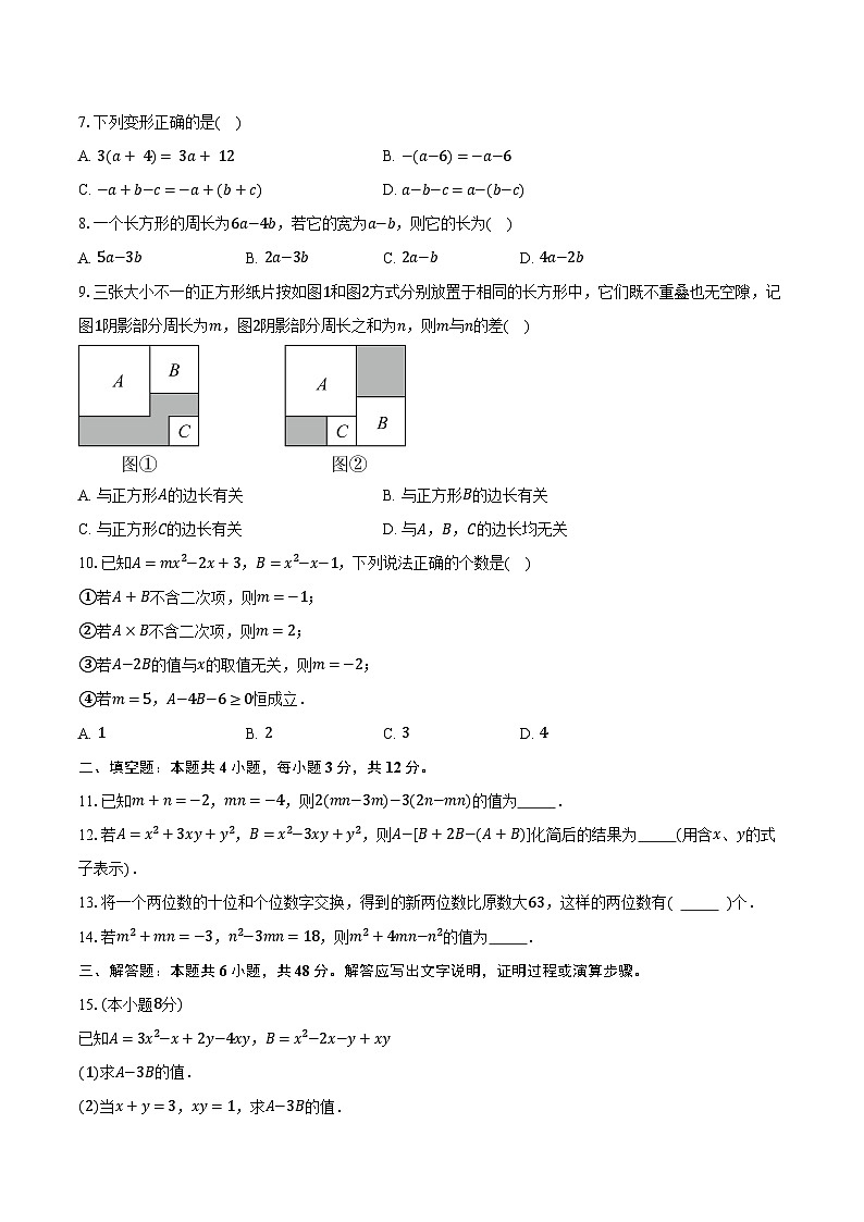 2.4整式的加法与减法 湘教版(2024)初中数学七年级上册同步练习(含详细答案解析)第2页