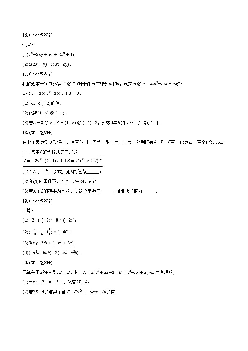 2.4整式的加法与减法 湘教版(2024)初中数学七年级上册同步练习(含详细答案解析)第3页